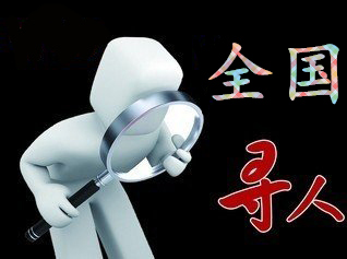 如何利用网络找人「零陵区寻人公司」